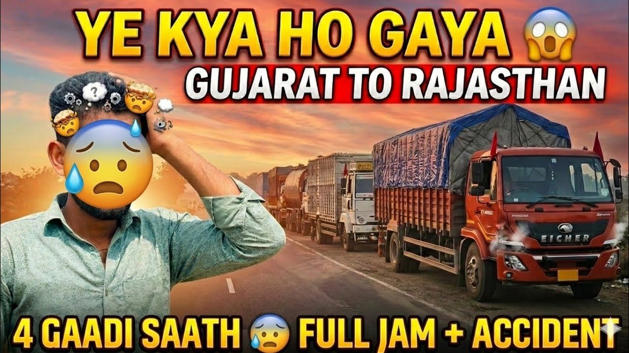 4 गाड़ियाँ साथ में निकलीं और ये क्या हो गया? 😲 Gujarat Highway Accident & Block!