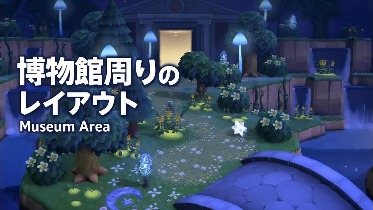 【あつ森/ACNH】不思議な森の博物館/ An Enchanted Forest Museum