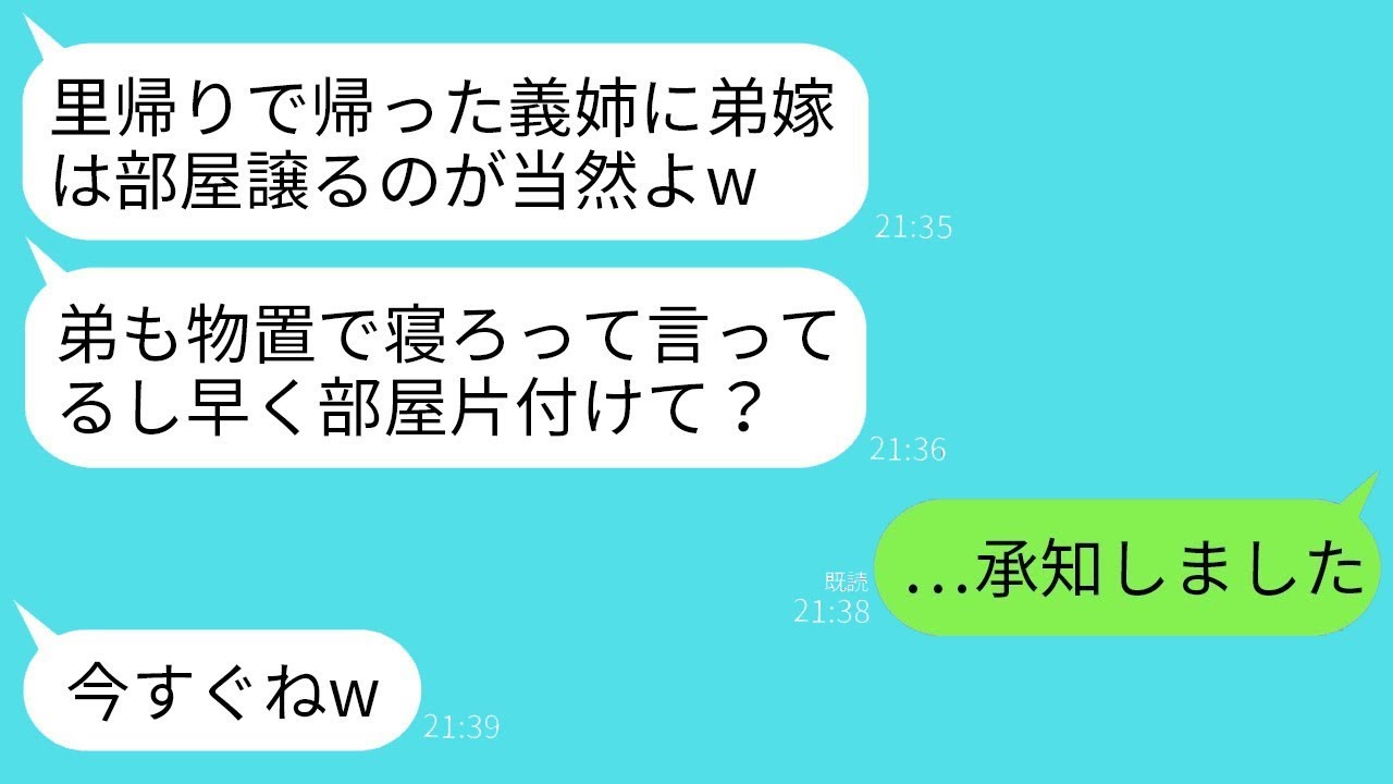 義姉が図々しく部屋占拠！夫は「物置で寝ろ」→呆れて家を即売却した私の決断www