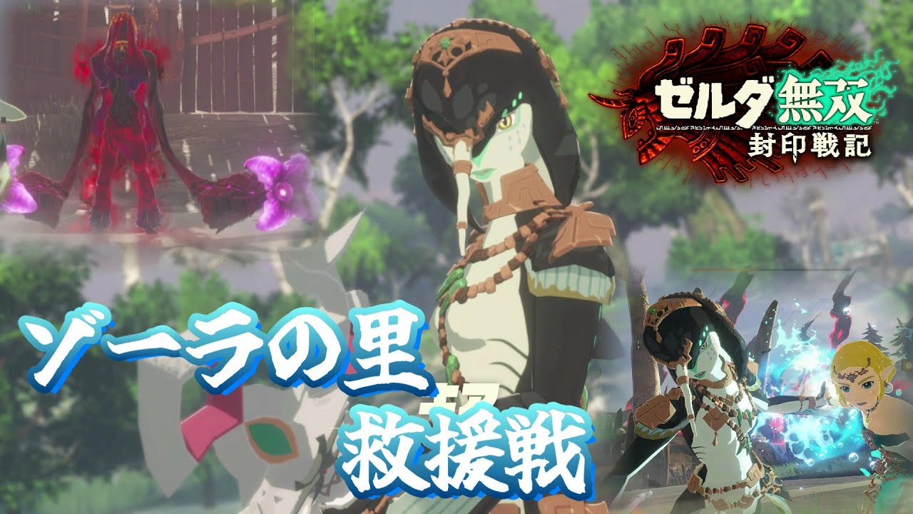 花と足が生えたタコを倒せ！！ゼルダ無双　封印戦記＃7