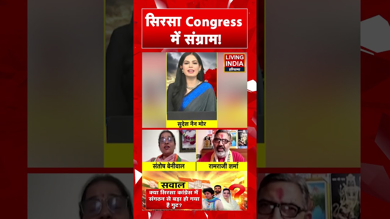 Sirsa Congress में संग्राम! Gokul Setia | Santosh Beniwal | Conflict | Debate | Haryana