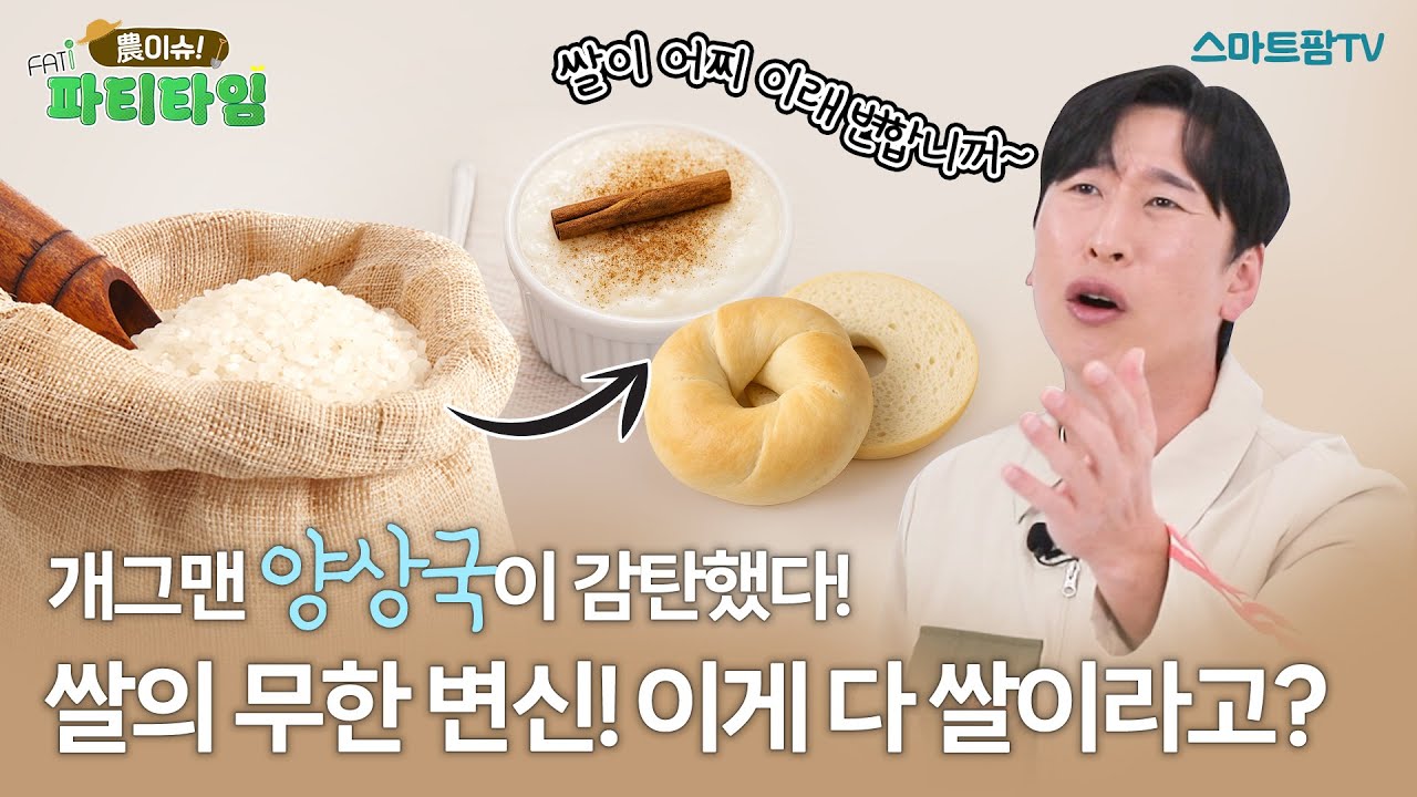 쌀이 이렇게까지 변한다고!? 🍚✨