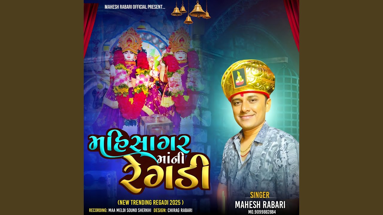 Mahisagar Maani Regdi