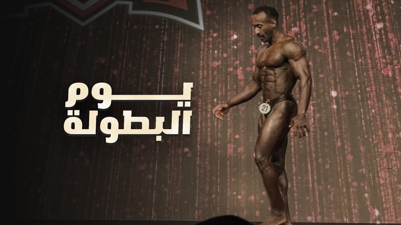 فلوق ١١ | نهاية الرحلة - يوم البطولة | رحلة الإحتراف