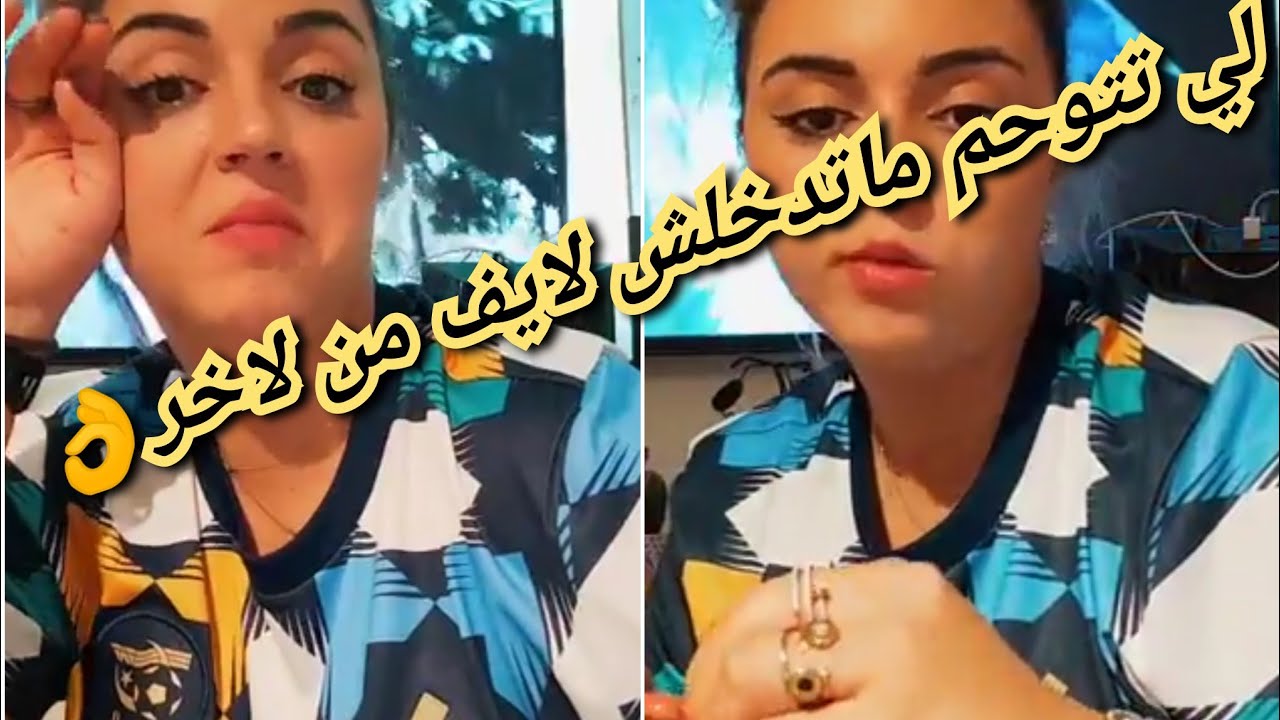 ريم شنال: لي تتوحم وتسكن حدايا مرحبا بيك ولي بعيدة عندك المرشي 😡😤