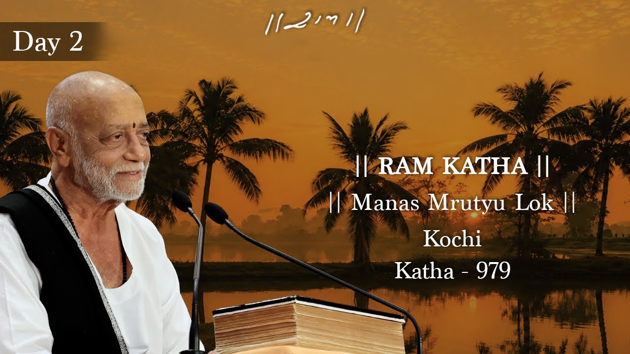 Day 2 - Manas Mrutyu Lok | Ram Katha 979 - Kochi | 14/06/2026 | Morari Bapu