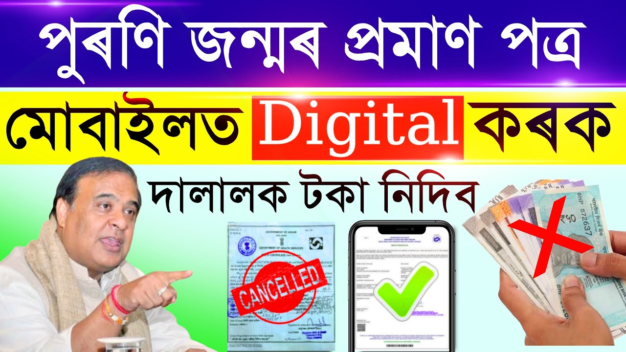 Digital Birth Certificate Apply Online Assam / Old Birth Certificate Digitalis Assam