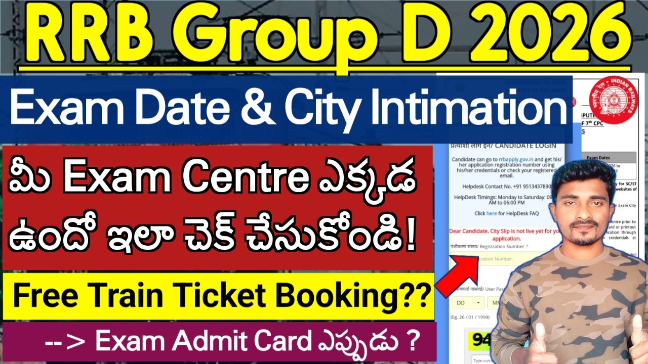 RRB Group D Exam City Intimation 2026 | How to check your exam date | RRB Group D 2026