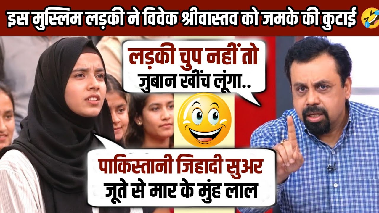 Audience🔥Vs Vivek Shrivastav😂 || Latest Debate Video || Audience Thug life || Rubika Liyakat