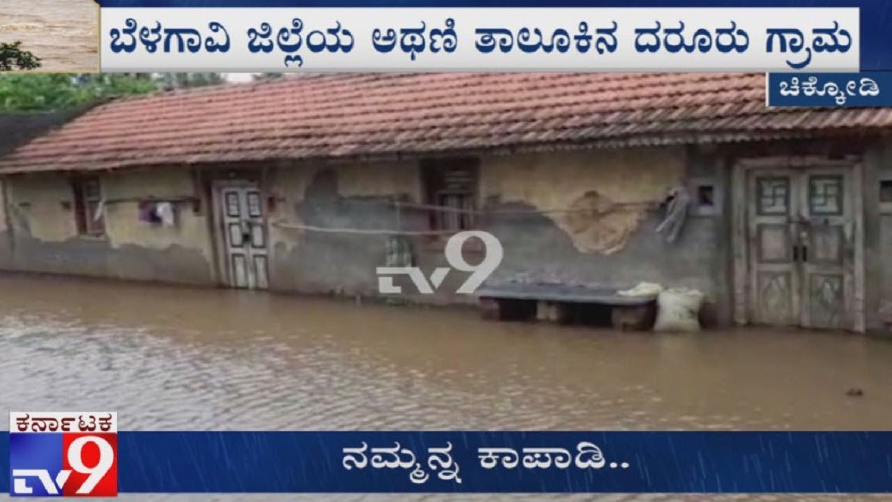 Heavy Rains Lashing Chikodi More than 9 Residents stranded, Damage Normal Lives