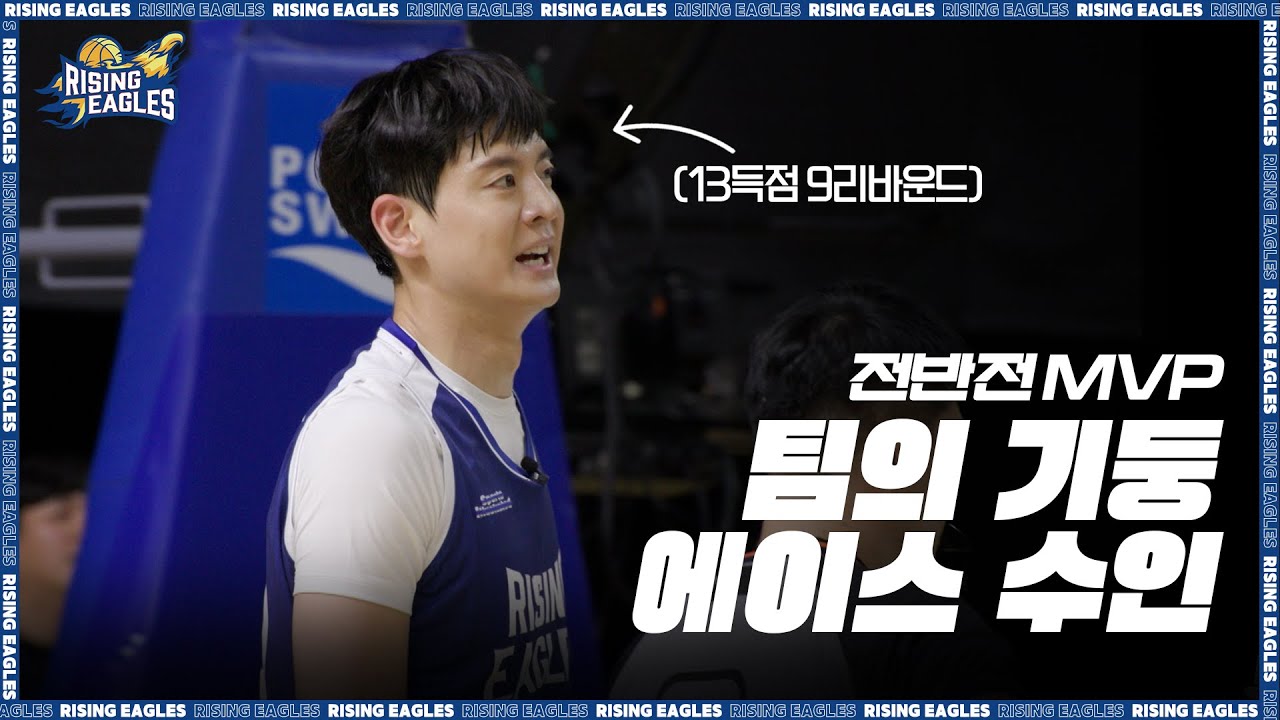 첫 직관부터 증명했다｜팀의 기둥, 에이스 문수인 전반전 MVP (H/L)