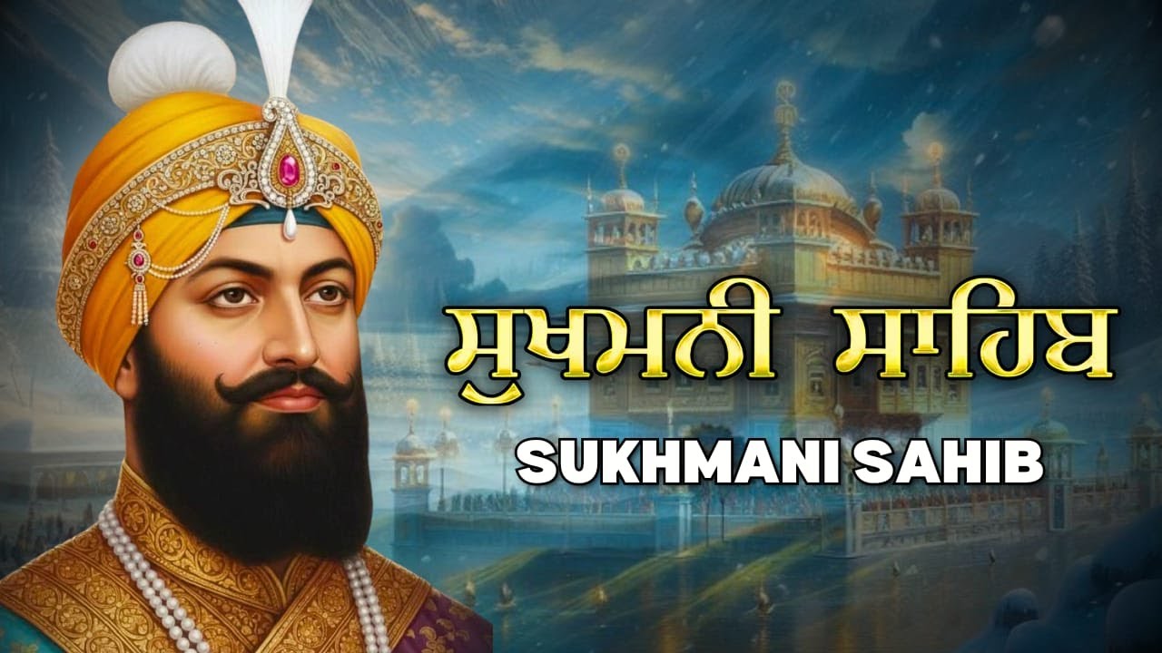 Sukhmani Sahib | Guru Arjan Dev Ji Bani