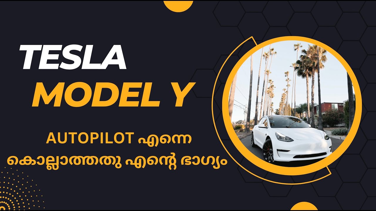 Tesla Model Y - മലയാളത്തിൽ ഒരു detailed Review.  Part 1 of 2