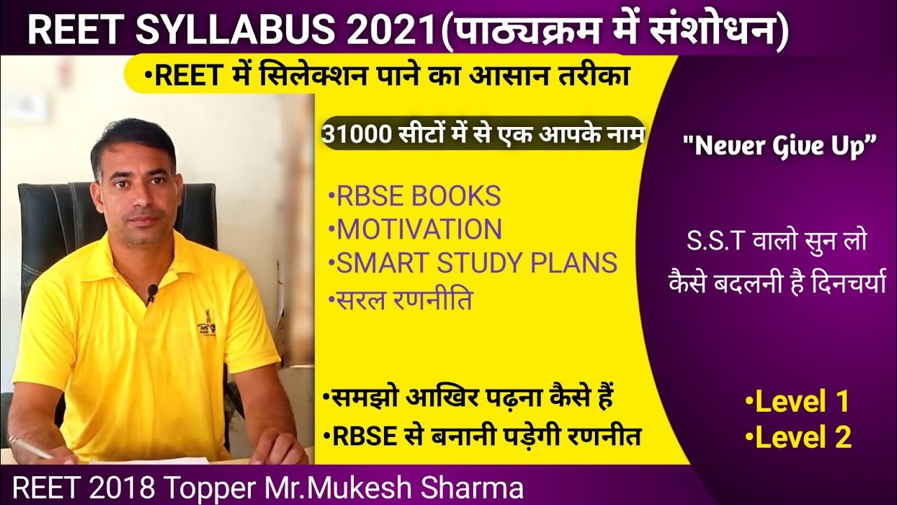 REET Syllabus 2021/REET news today/REET latest update/Reet ki taiyari kaise karen//REET Exam 2021/MS