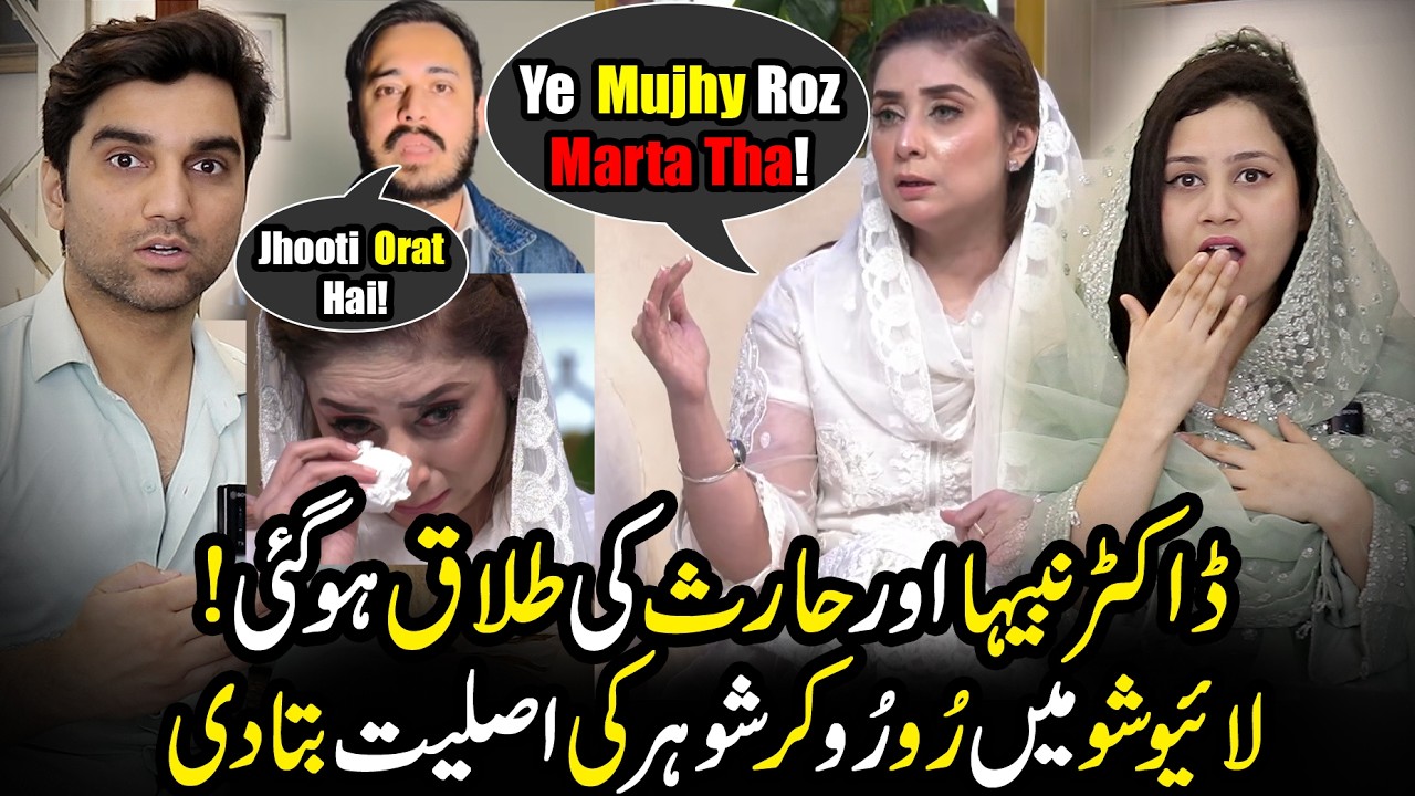 Dr Nabiha Or Haris Ki DIVORCE Ho Gai😱Live Show Mein Ro Ro Kr Shohar Ki Asliyat Bta Di😰TBC 191