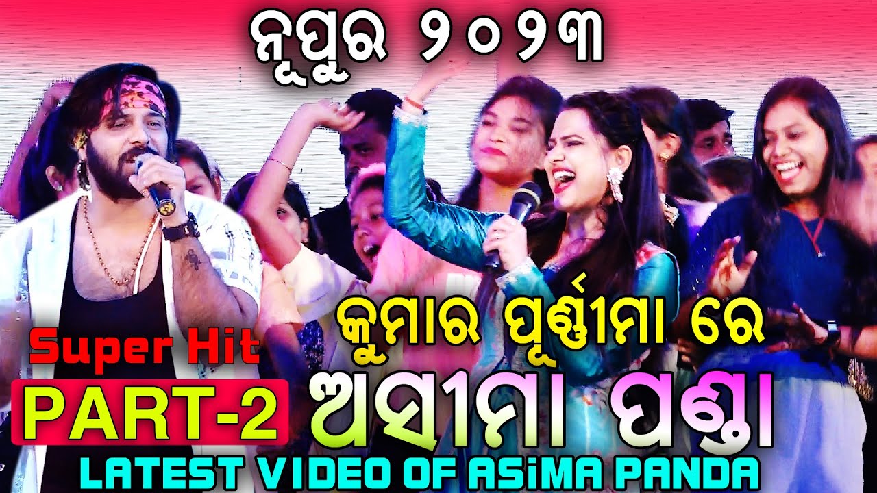 Asima Panda's Latest Non Stop Odia Melody PART-2 in Nupur 2023 Khordha