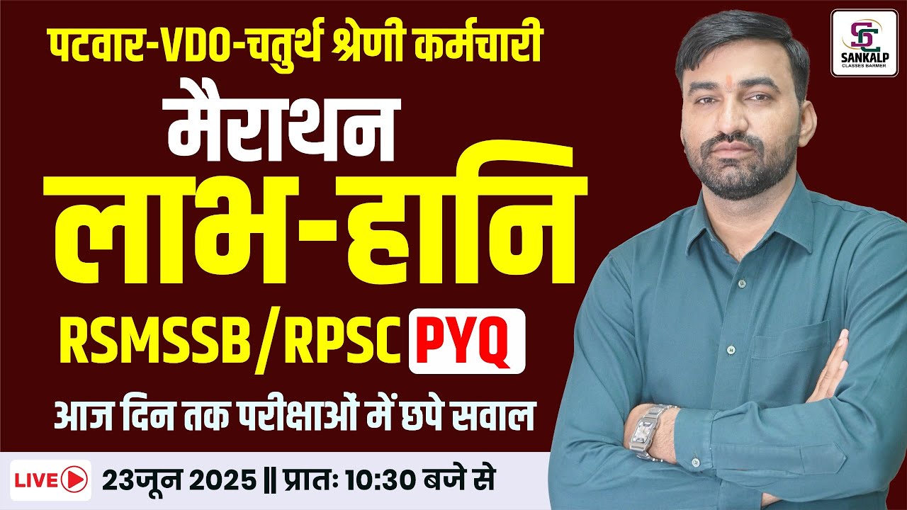 Complete Profit and Loss Maha Marathon Series | VDO / पटवार/ 4th Grade भर्ती 2025 | Sankalp Classes