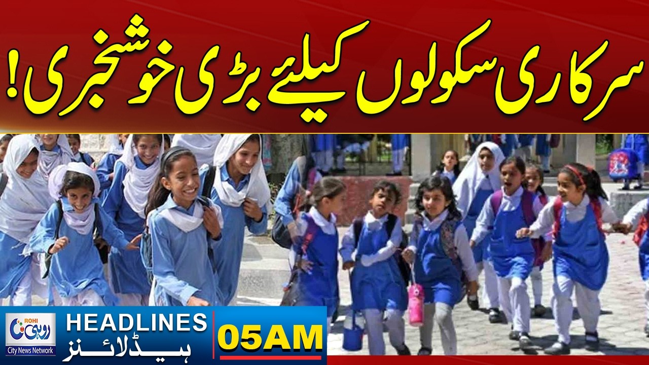 Great News For Government Schools! l 05AM  News Headlines l 07 March 2026 | Rohi