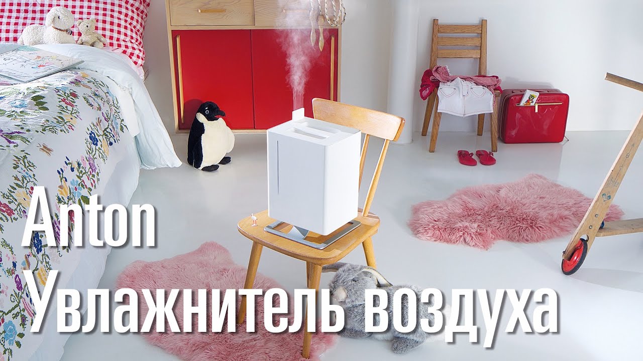 Stadler Form Anton ультразвуковой увлажнитель воздуха