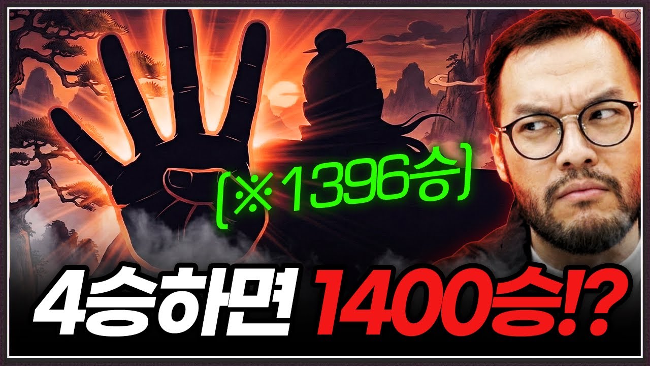 1400승 대기록까지 단 4승남은 상대 ... 그 제물로 홍구를 선택했는데?