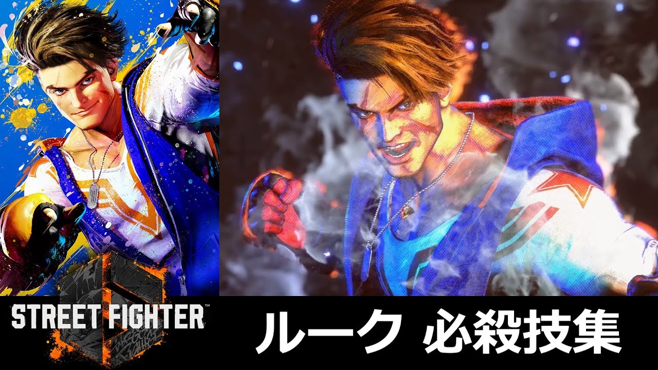 【スト6】ルーク 必殺技集