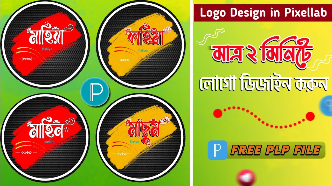 নাম দিয়ে লোগো ডিজাইন করুন || how to make logo design in mobile || লোগো ডিজাইন বাংলা টিউটোরিয়াল ||