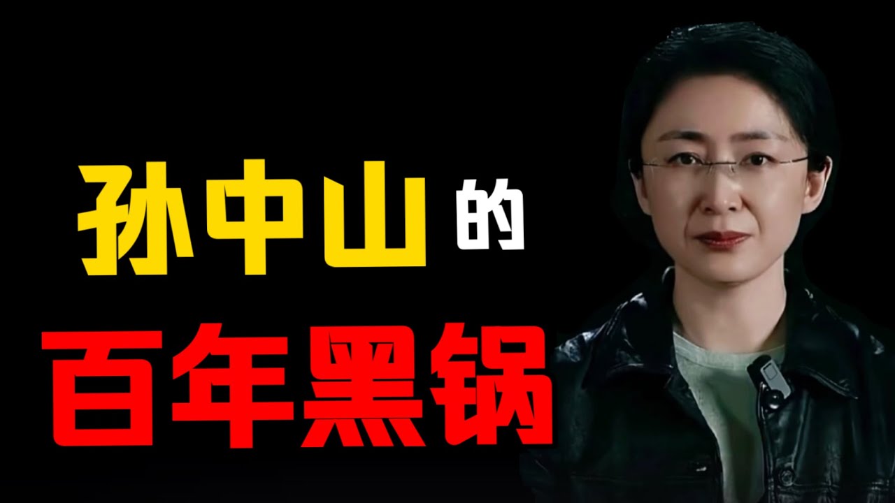 吃瓜蒙主： 孙中山的百年黑锅！是谁在疯狂炒作“五族共和”？揭秘晚清保皇党的权力游戏