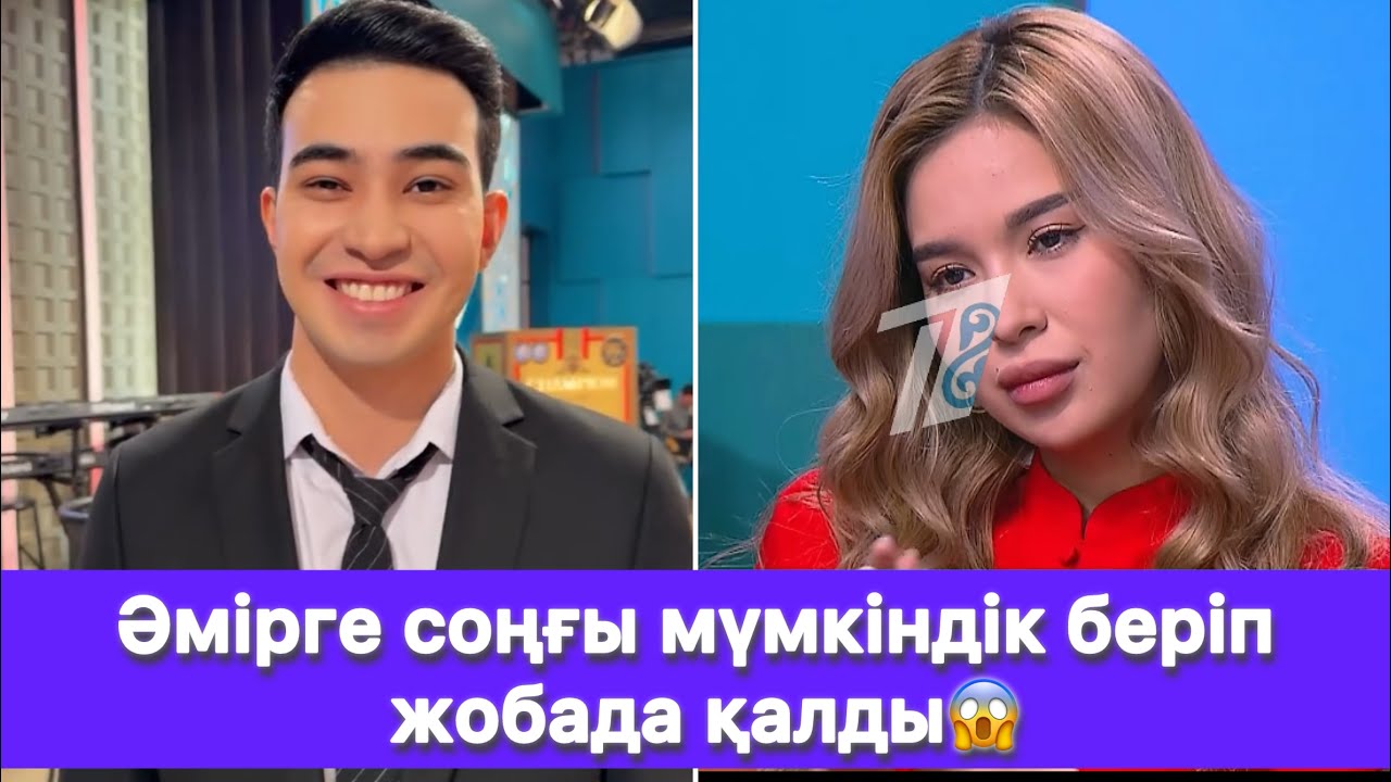 Әмірге соңғы мүмкіндік беріп жобада қалды😱