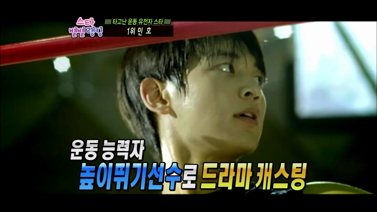 【TVPP】Minho(SHINee) - Natural athlete gene, 민호(샤이니) - 타고난 운동 유전자 @ Section TV