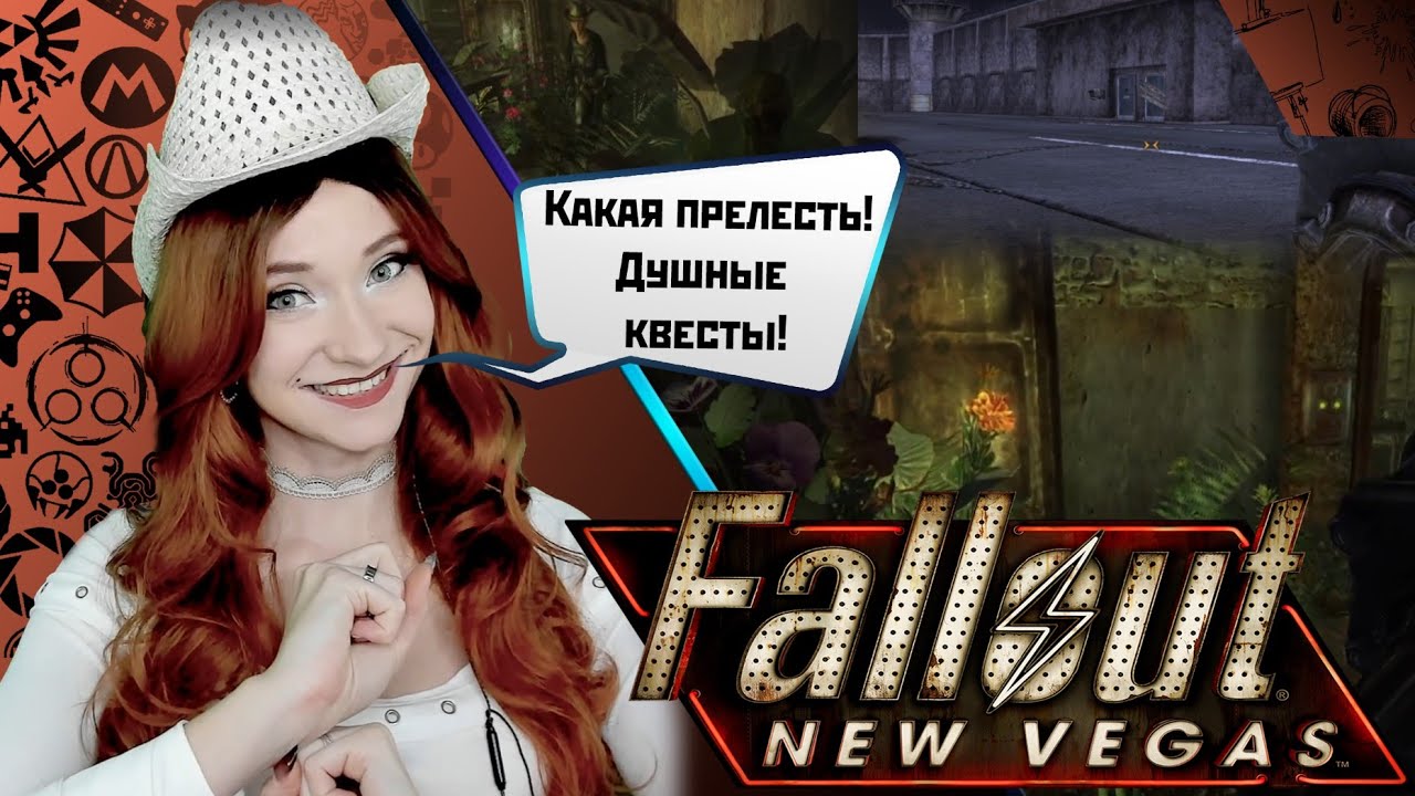 Fallout: New Vegas - О у меня появилась спутница! Такая же отбитая 😆 #fallout