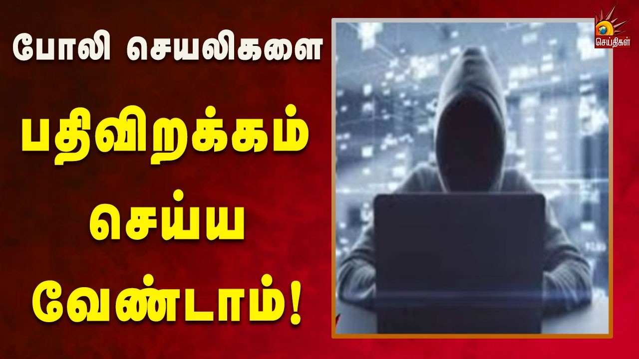 அங்கீகாரமற்ற செயலிகளை மூன்றாம் தரப்பு இணையதளங்கள் வழங்கி வருகிறது! | Kalaignar News