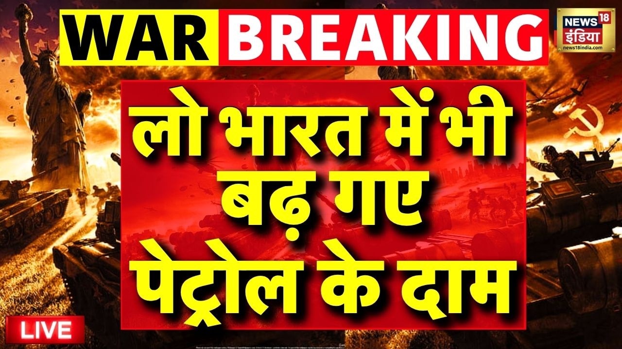 Petrol-Diesel Price Hike in India: भारत में महंगा हो गया Premium Petrol | Petrol Diesel New Prices