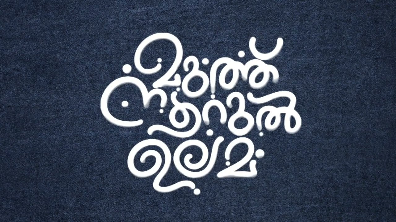 NOORUL ULAMA NEW SONG