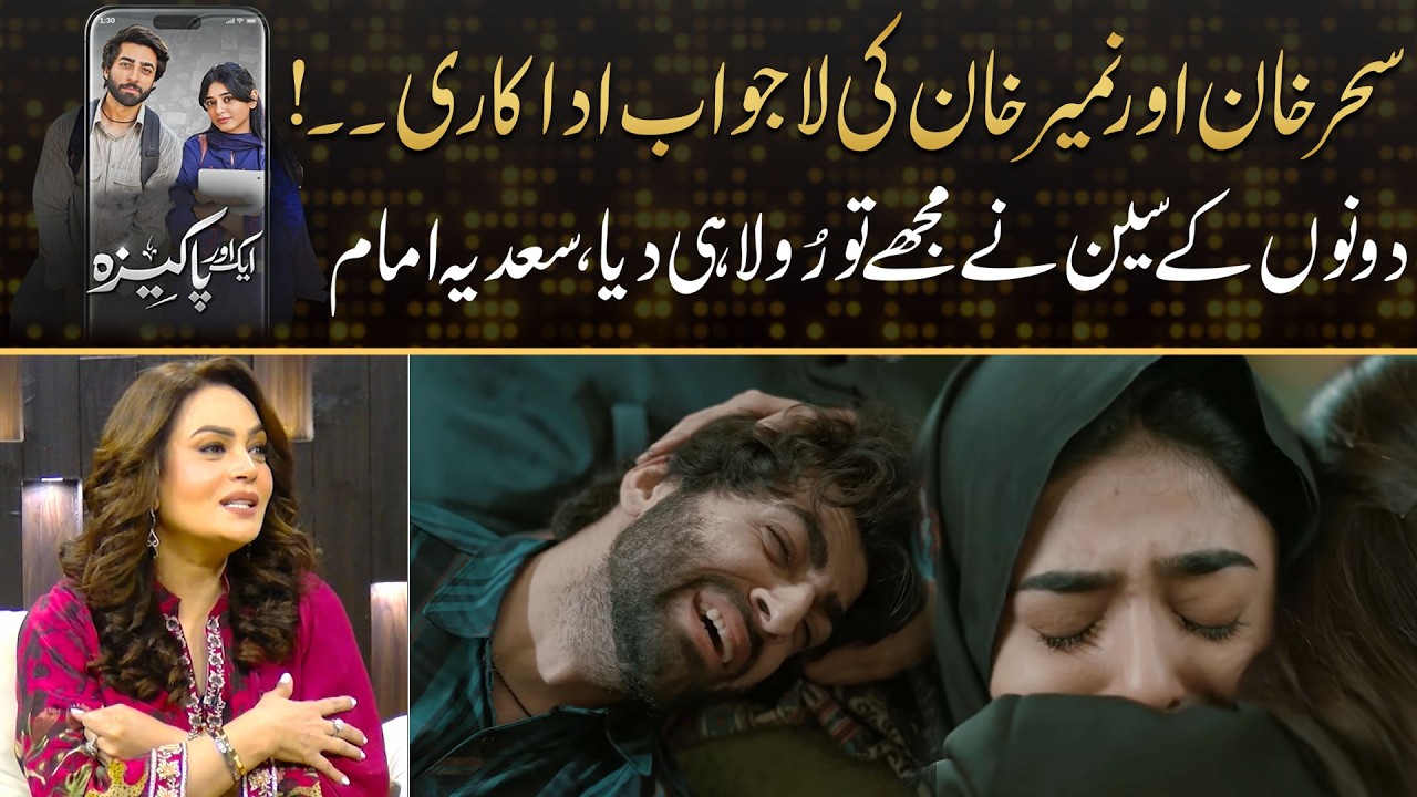 Sehar Khan & Ameer Khan’s Outstanding Performance ! Sadia Imam Shokted | Drama Review
