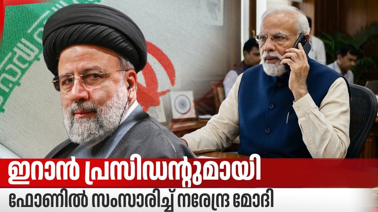 ഇറാൻ പ്രസിഡന്റുമായി ഫോണിൽ സംസാരിച്ച് നരേന്ദ്ര മോദി | Iran Israel Tensions | Narendra Modi