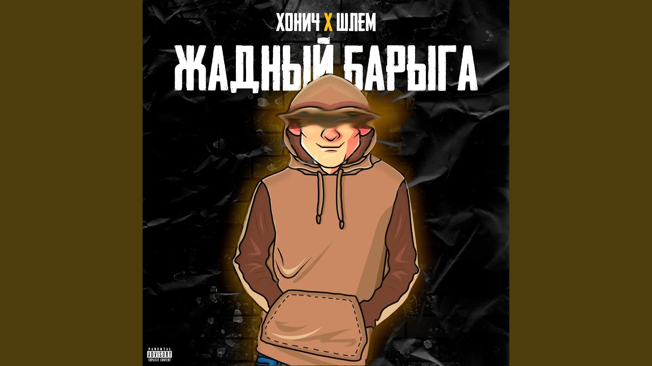 Жадный барыга