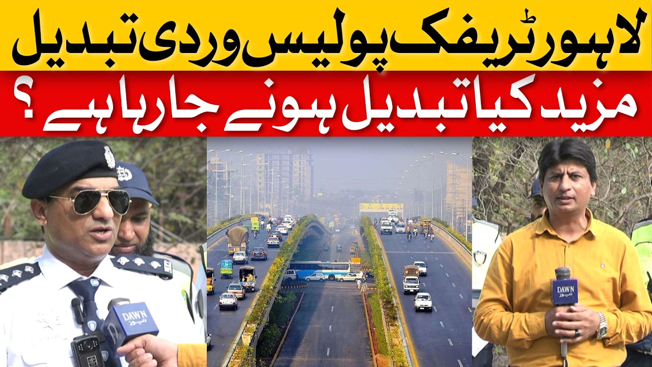 Lahore Traffic Police Uniform Changed, What Else is Going to Change? | Dawn News