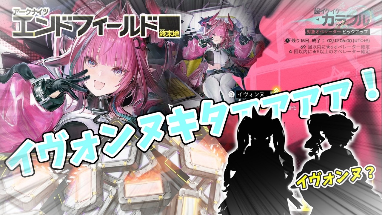 【エンドフィールド】part２（神引きです）イヴォンヌガチャキタァあああ！　【アークナイツエンドフィールド】#アークナイツエンドフィールド #ゆっくり実況