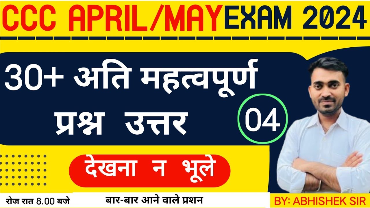 CCC APRIL/MAY EXAM 2024 | DAY-04 | TOP 30+ MOST IMPORTANT QUESTIONS BY ABHISHEK SIR | #cccexam2024 |