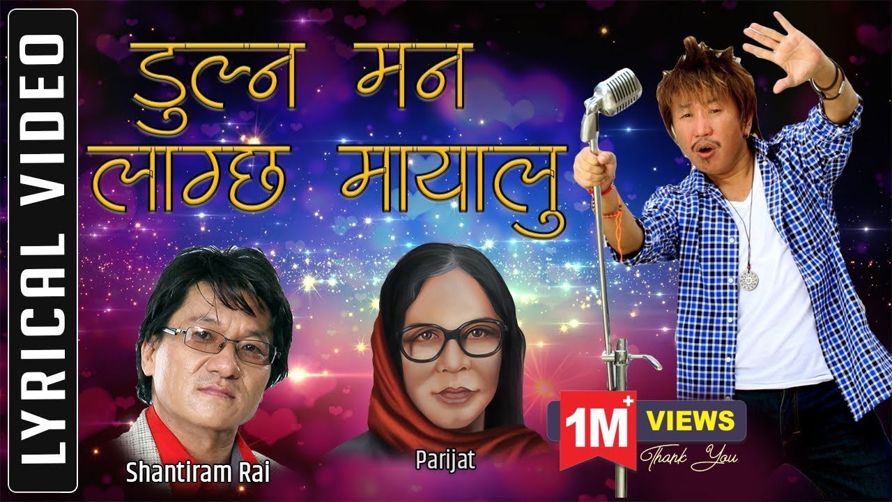 Rajesh Payal Rai ! Dulna man lagcha Mayalu ! Parijat ! Shantiram Rai ! डुल्न मन लाग्छ मायालु !