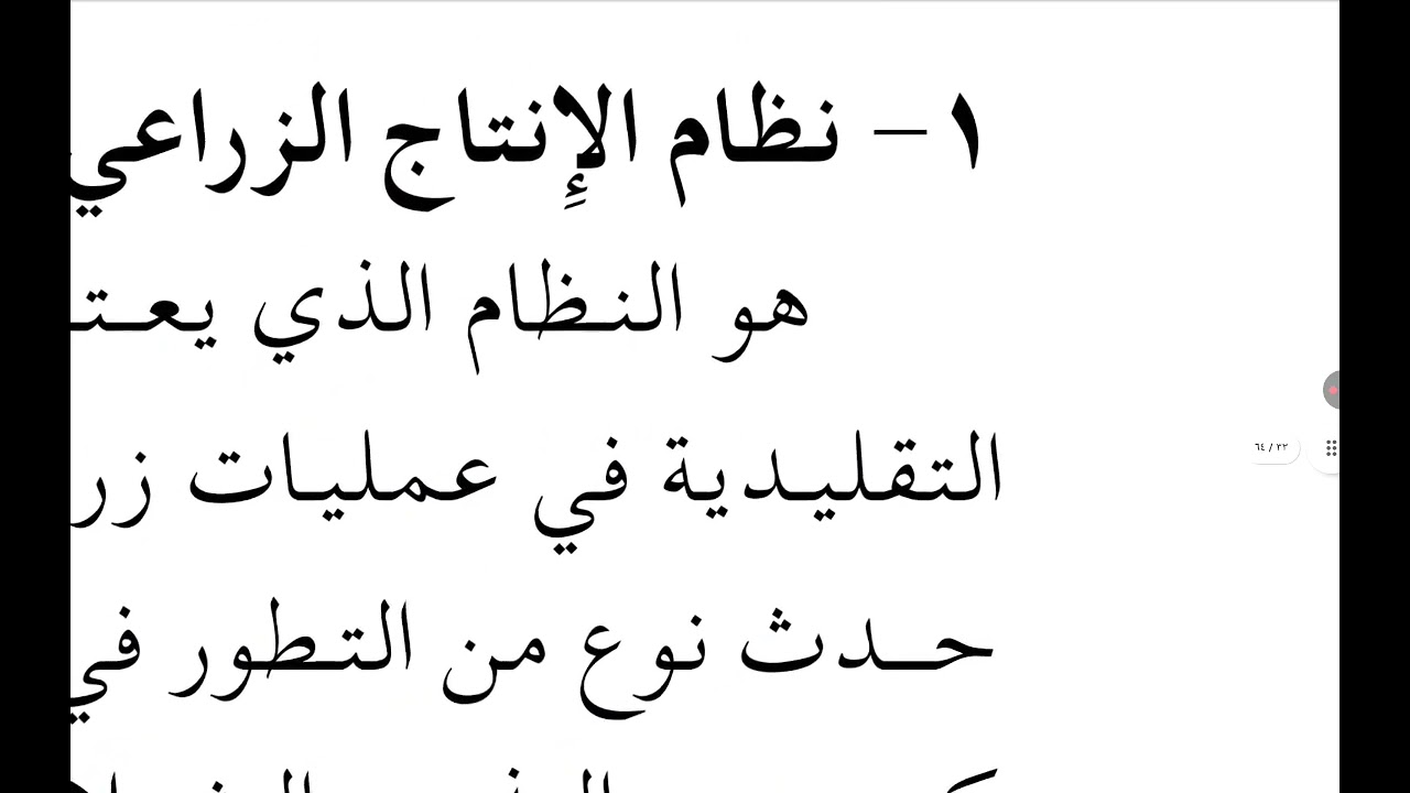 الدرس الاول فى التربية الوطنية الملامح الاقتصادية للمجتمع اليمنى للصف الأول الثانوىالترم الثانى