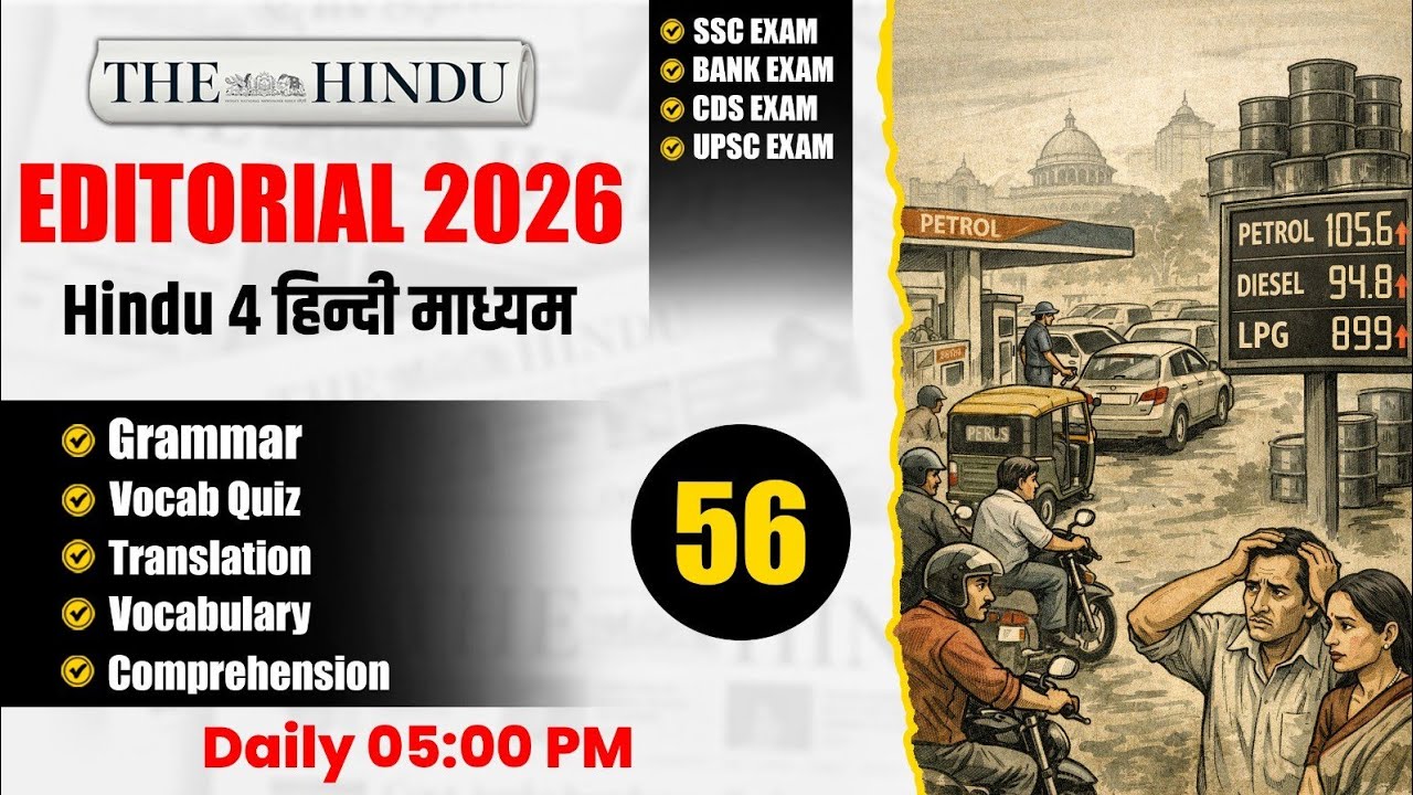 The Hindu Editorial | Zero Level से English सीखें | English for SSC, BANK, CDS, UPSC