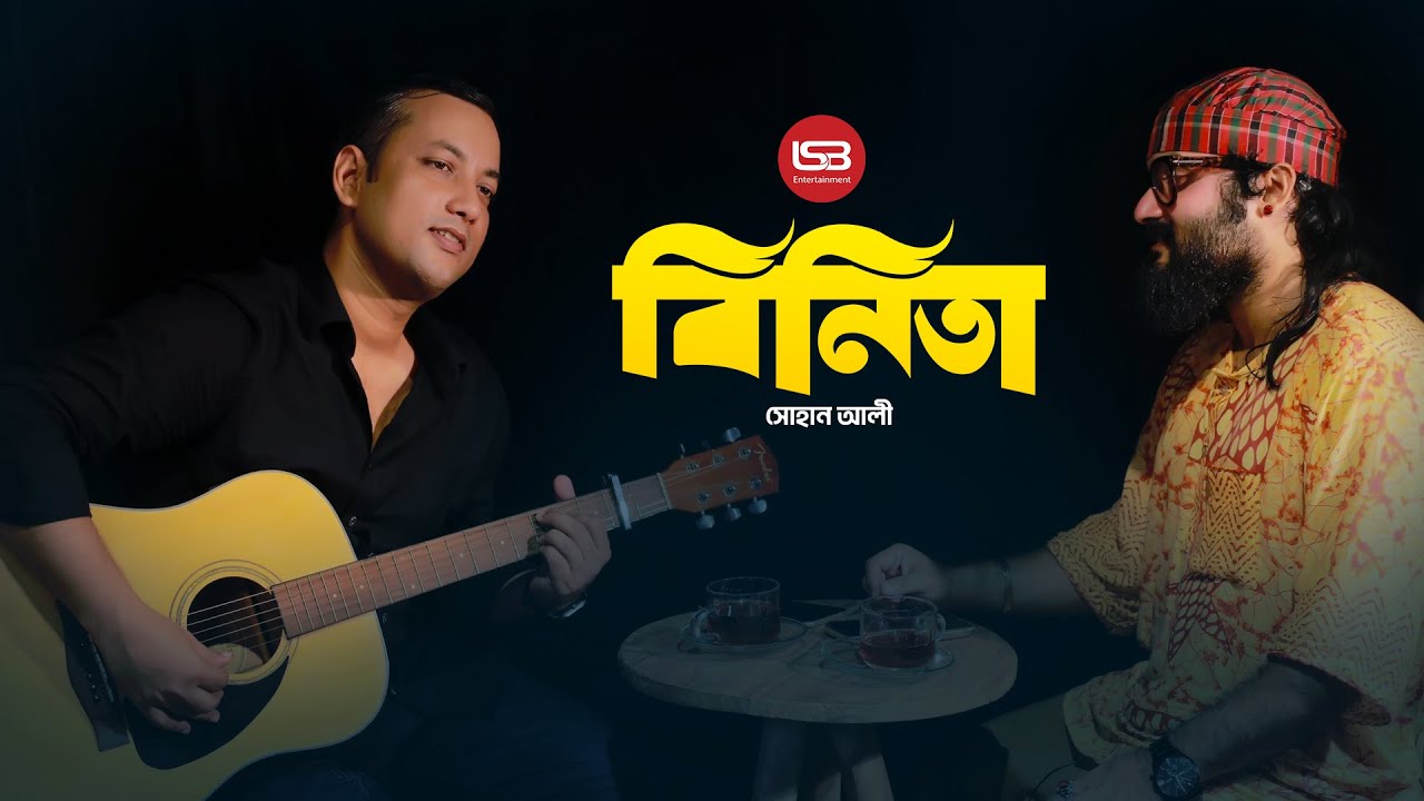বিনিতা || BINITA || SOHAN ALI