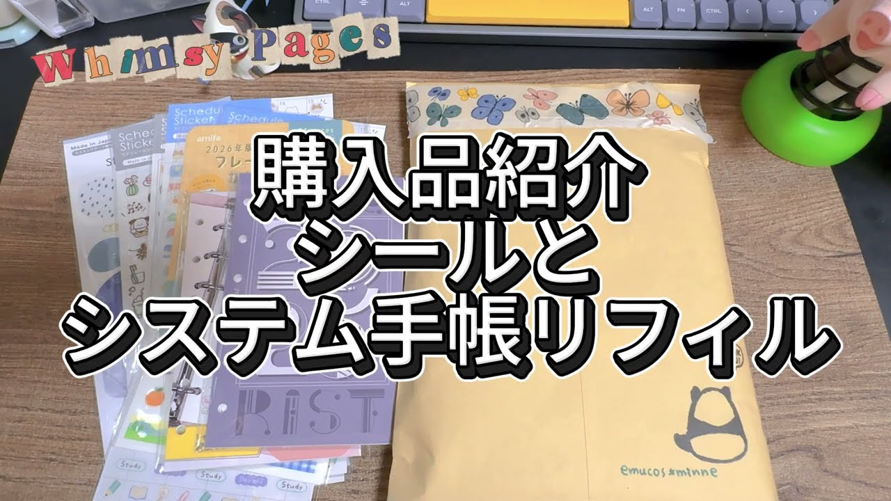 【声あり】セリア・システム手帳リフィル購入品紹介 #購入品 #システム手帳