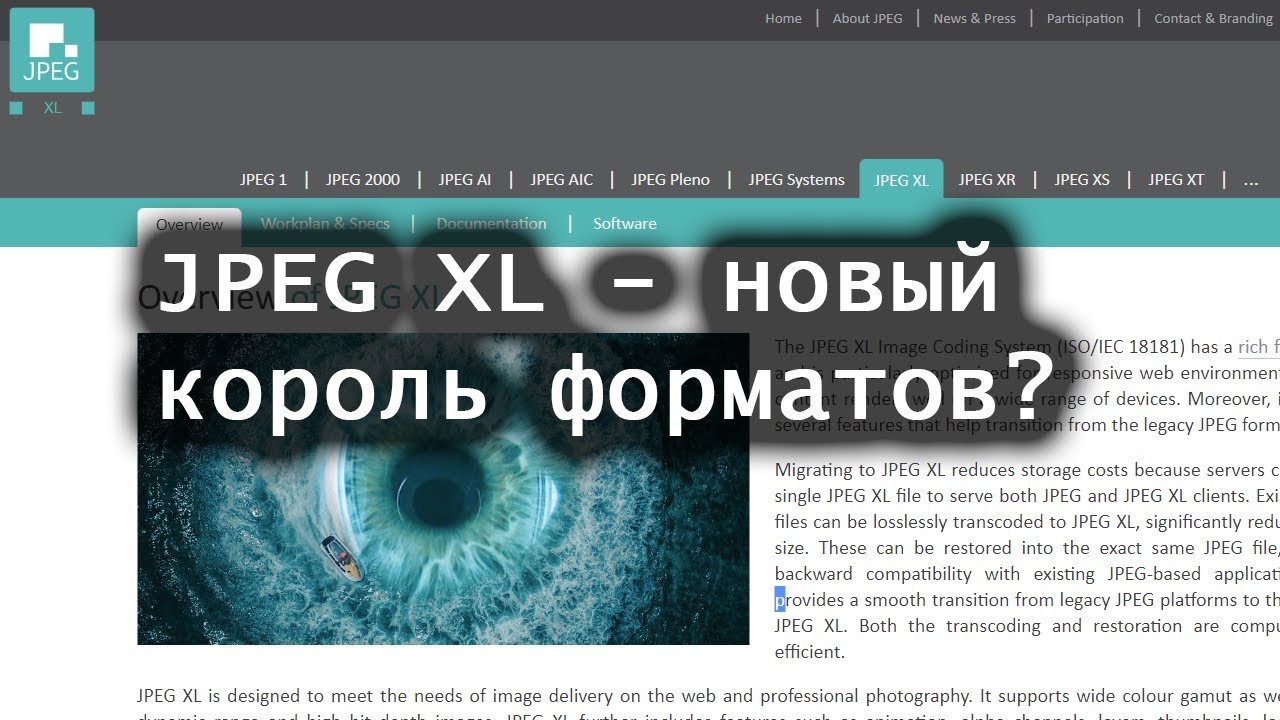 JPEG XL - новый король форматов?