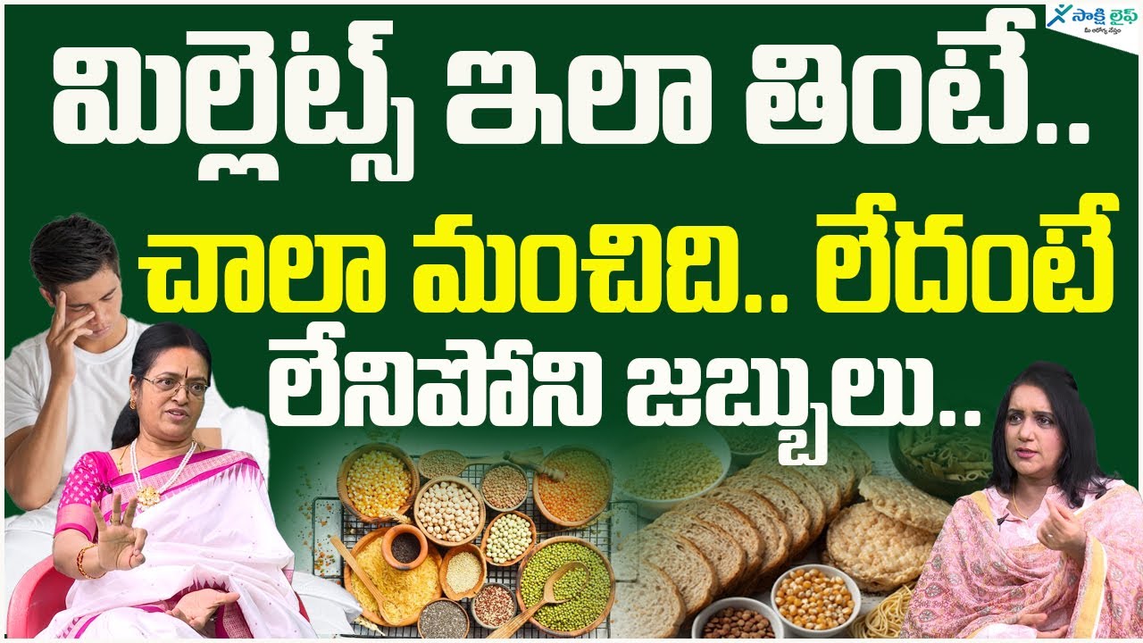 Millet Health Benefits, Nutrition Value and Side Effects | healthy diet | Sridevi | Sakshi Life