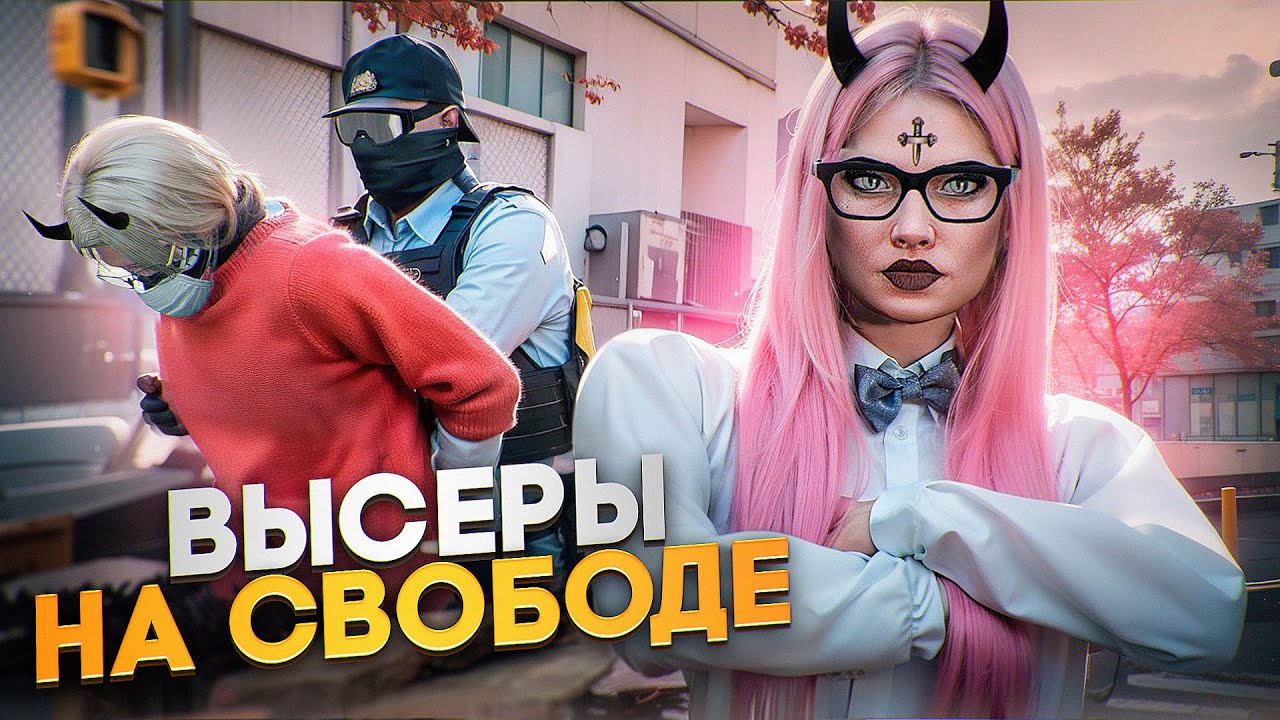 ДЕВУШКА АДВОКАТ ПРОТИВ НОНРП ГОСНИКОВ на Majestic RP / СПАСЛА ВЫСЕРОВ в GTA 5 RP