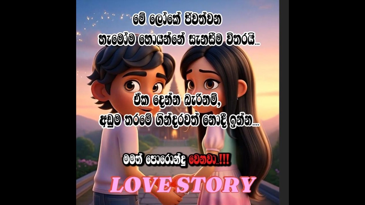 KASUN & HIMAYA |  Love Story
