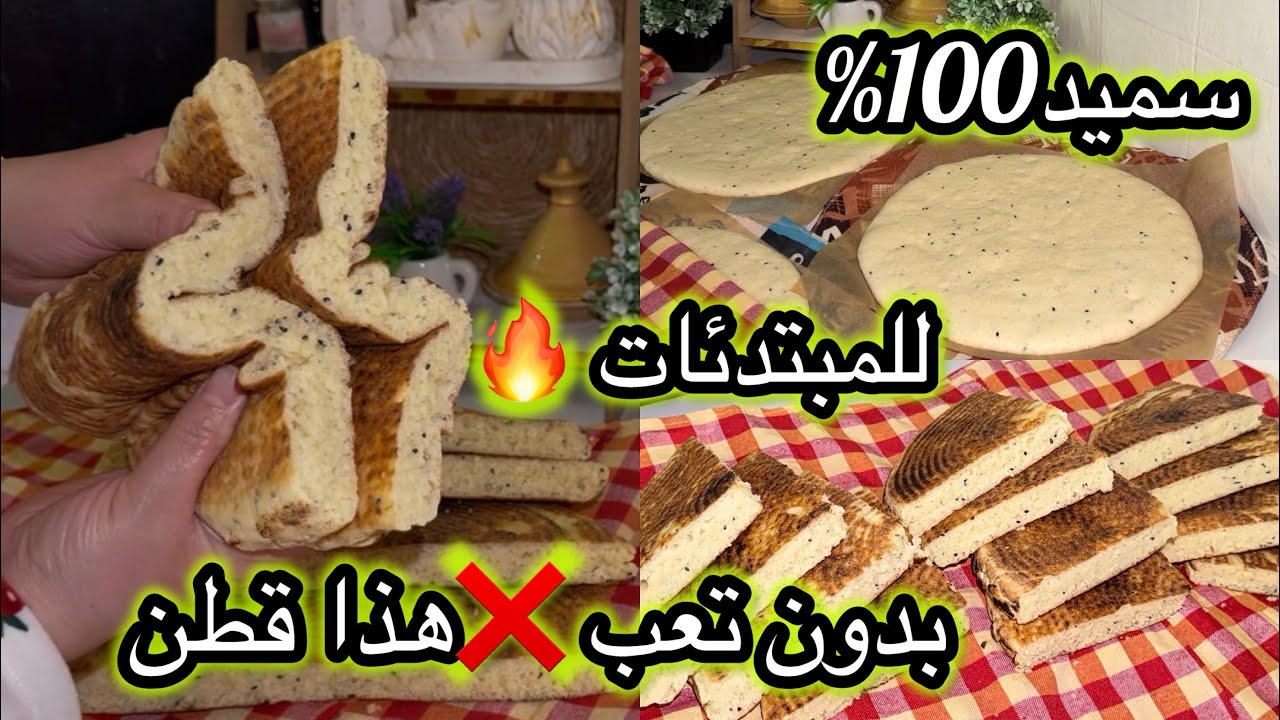مطلوع أول رمضان 2026،🌙 غير بالسميد وبدون تعب ولا جهد ❌والنتيجة قطن💥بمقادير مظبوطة 3 خبزات