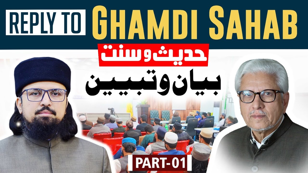 Reply to Javed Ahmed Ghamidi | Sunnat o Hadith Ka Tasawwur | Part 01| Dr. Umair Mahmood Siddiqui
